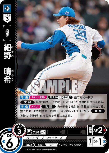 細野　晴希（BP03 / BP03-F05 / R）（BP03-F05）の見本画像