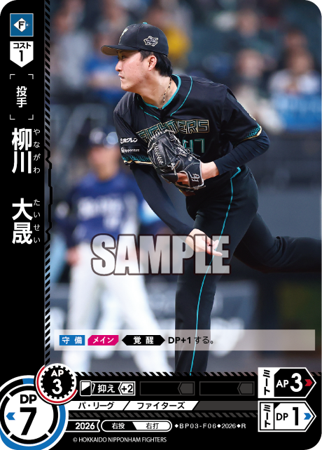 柳川　大晟（BP03 / BP03-F06 / R）
