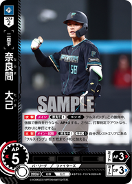 奈良間　大己（BP03 / BP03-F07 / R）