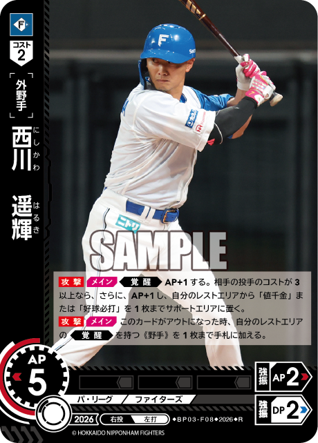西川　遥輝（BP03 / BP03-F08 / R）