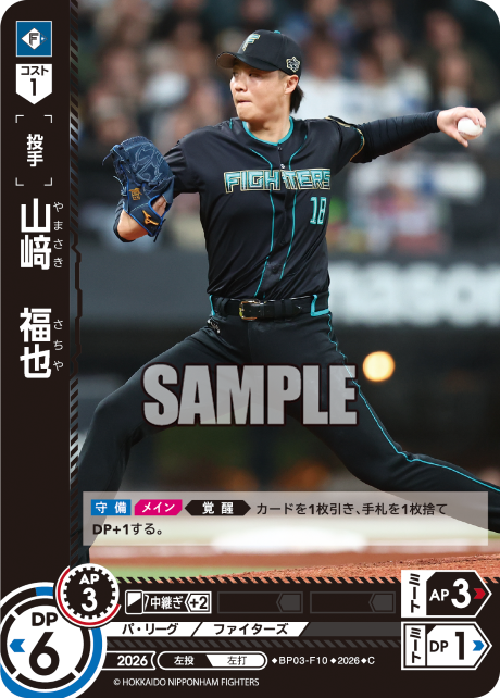 山﨑　福也（BP03 / BP03-F10 / C）