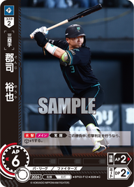 郡司　裕也（BP03 / BP03-F12 / C）