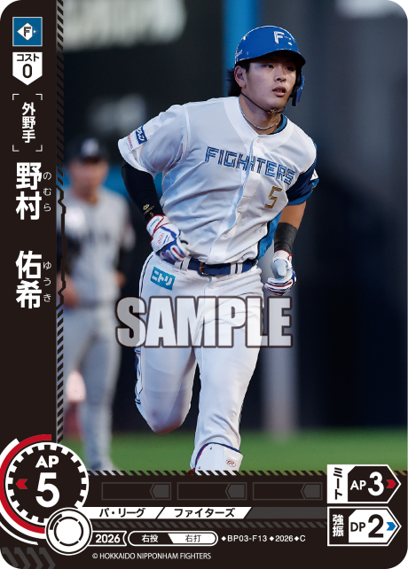 野村　佑希（BP03 / BP03-F13 / C）