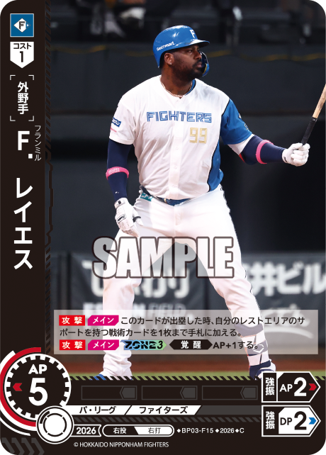 Ｆ．レイエス（BP03 / BP03-F15 / C）