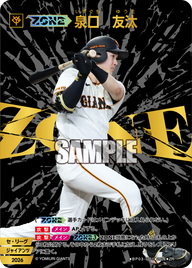 【ZONE】泉口　友汰（BP03 / BP03-G01 / ZR）