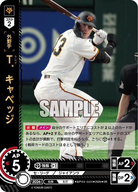 Ｔ．キャベッジ（BP03 / BP03-G04 / SR）