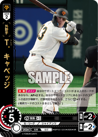 Ｔ．キャベッジ（BP03 / BP03-G04 / SR）