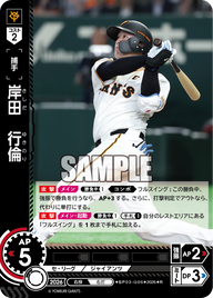 岸田　行倫（BP03 / BP03-G06 / R）