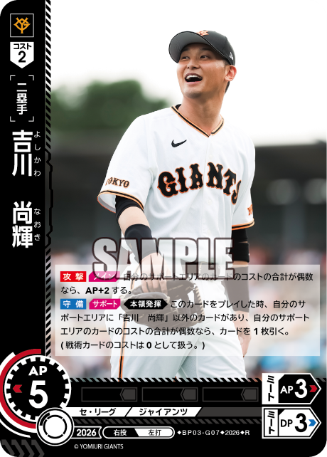 吉川　尚輝（BP03 / BP03-G07 / R）