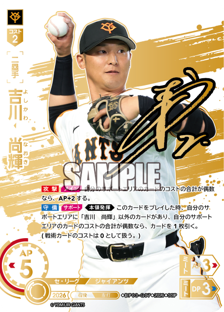 吉川　尚輝（BP03 / BP03-G07 / SSP / パラレル/スペシャルパラレル）