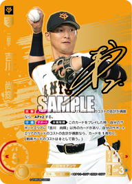 吉川　尚輝（BP03 / BP03-G07 / SSPP / パラレル/スペシャルパラレル）
