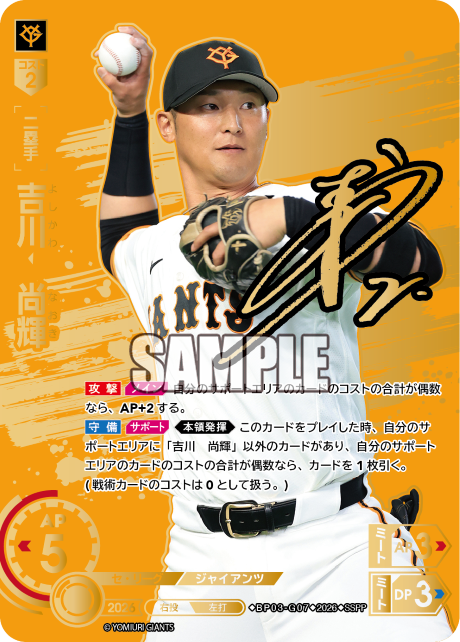 吉川　尚輝（BP03 / BP03-G07 / SSPP / パラレル/スペシャルパラレル）