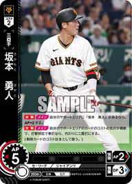 坂本　勇人（BP03 / BP03-G08 / R）