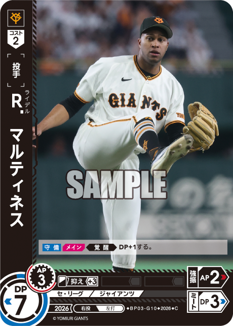 R.マルティネス（BP03 / BP03-G10 / C）