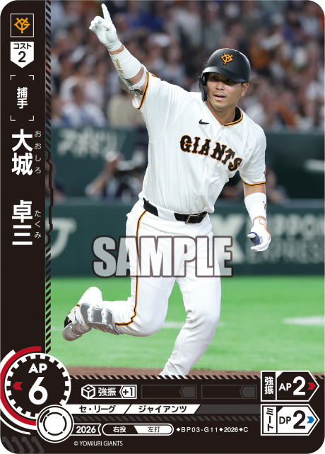 大城　卓三（BP03 / BP03-G11 / C）（BP03-G11）の見本画像