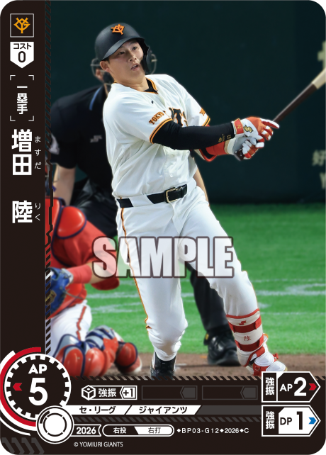 増田　陸（BP03 / BP03-G12 / C）