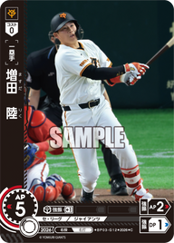 増田　陸（BP03 / BP03-G12 / C）