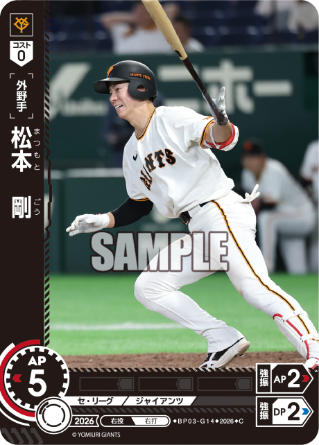 松本　剛（BP03 / BP03-G14 / C）（BP03-G14）の見本画像