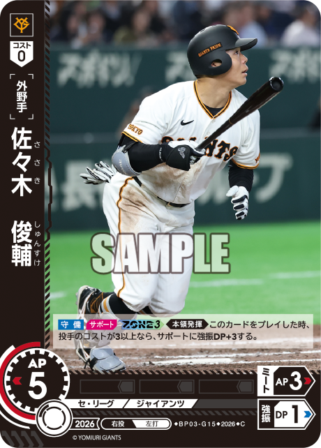 佐々木　俊輔（BP03 / BP03-G15 / C）（BP03-G15）の見本画像