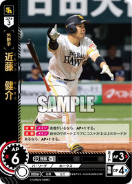 近藤　健介（BP03 / BP03-H04 / SR）