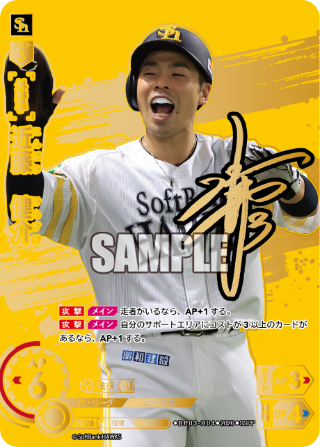 近藤　健介（BP03 / BP03-H04 / SSPP / パラレル/スペシャルパラレル）