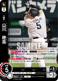 山川　穂高（BP03 / BP03-H06 / R）