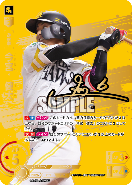 今宮　健太（BP03 / BP03-H07 / SSPP / パラレル/スペシャルパラレル）