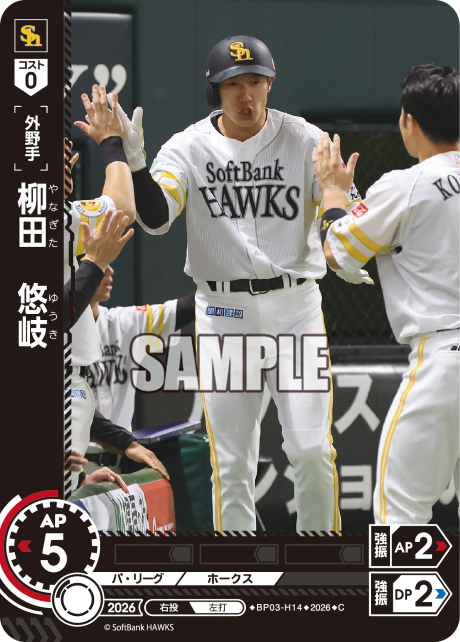 柳田　悠岐（BP03 / BP03-H14 / C）