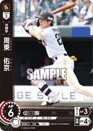 周東　佑京（BP03 / BP03-H15 / C）