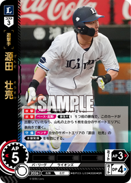 源田　壮亮（BP03 / BP03-L03 / SR）