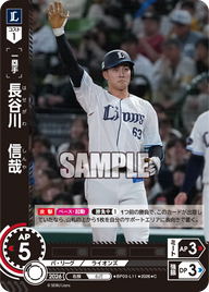 長谷川　信哉（BP03 / BP03-L11 / C）