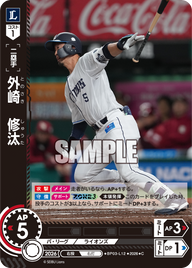 外崎　修汰（BP03 / BP03-L12 / C）