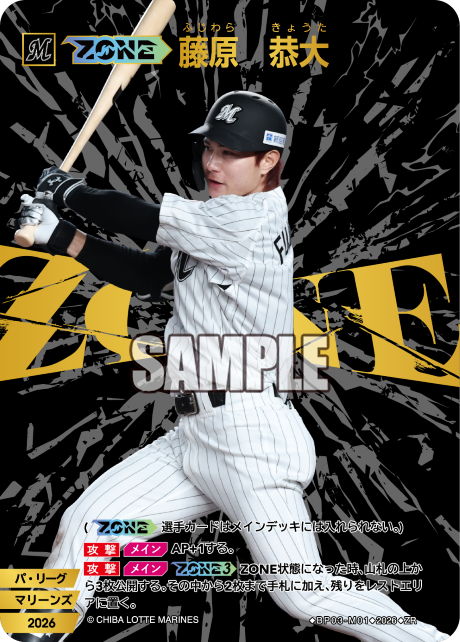 【ZONE】藤原　恭大（BP03 / BP03-M01 / ZR）