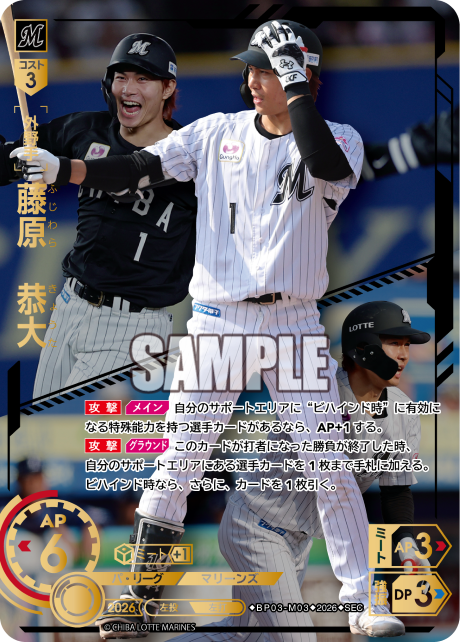 藤原　恭大（BP03 / BP03-M03 / SEC / パラレル/スペシャルパラレル）