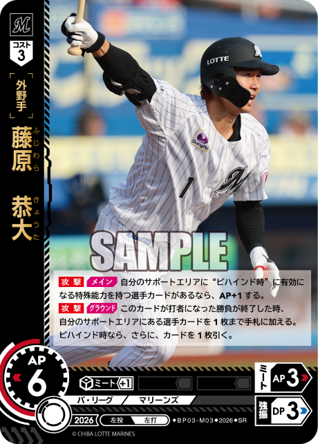藤原　恭大（BP03 / BP03-M03 / SR）（BP03-M03）の見本画像