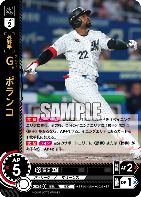 Ｇ．ポランコ（BP03 / BP03-M04 / SR）（BP03-M04）の見本画像
