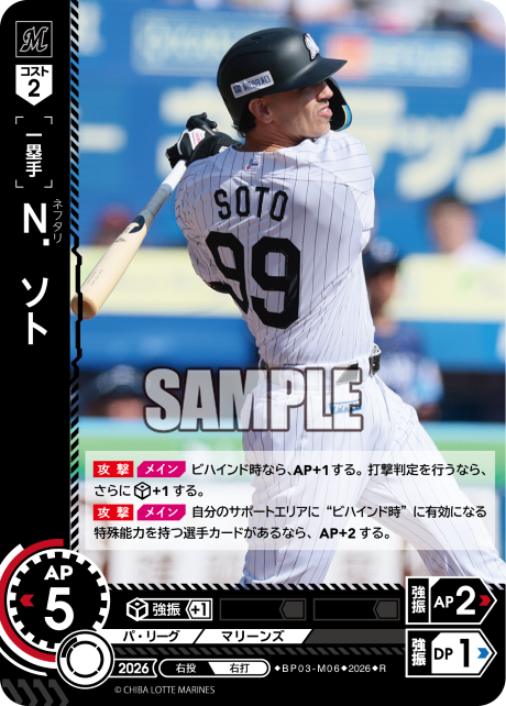 Ｎ．ソト（BP03 / BP03-M06 / R）