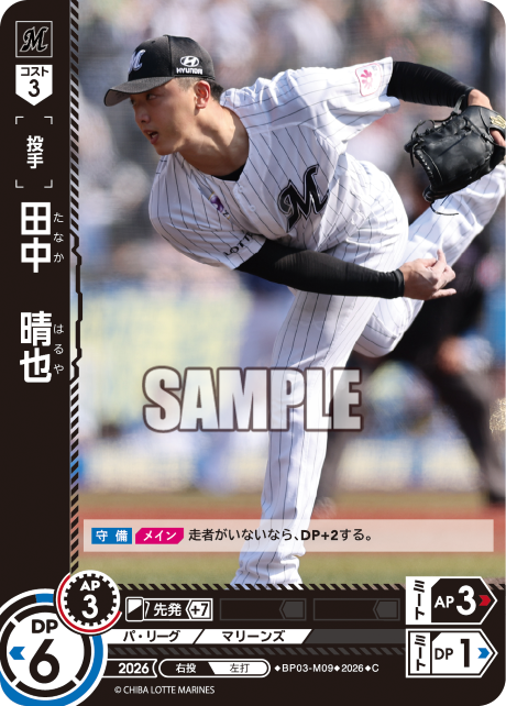 田中　晴也（BP03 / BP03-M09 / C）