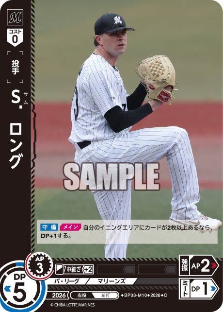 Ｓ．ロング（BP03 / BP03-M10 / C）