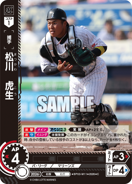 松川　虎生（BP03 / BP03-M11 / C）（BP03-M11）の見本画像