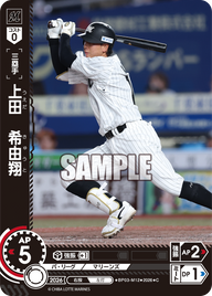 上田　希由翔（BP03 / BP03-M12 / C）