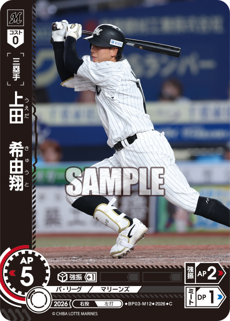 上田　希由翔（BP03 / BP03-M12 / C）