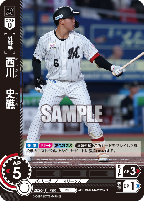 西川　史礁（BP03 / BP03-M14 / C）