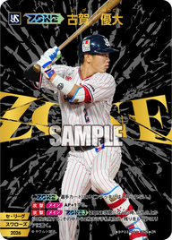 【ZONE】古賀　優大（BP03 / BP03-S01 / ZR）