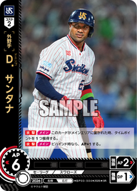 Ｄ．サンタナ（BP03 / BP03-S04 / SR）