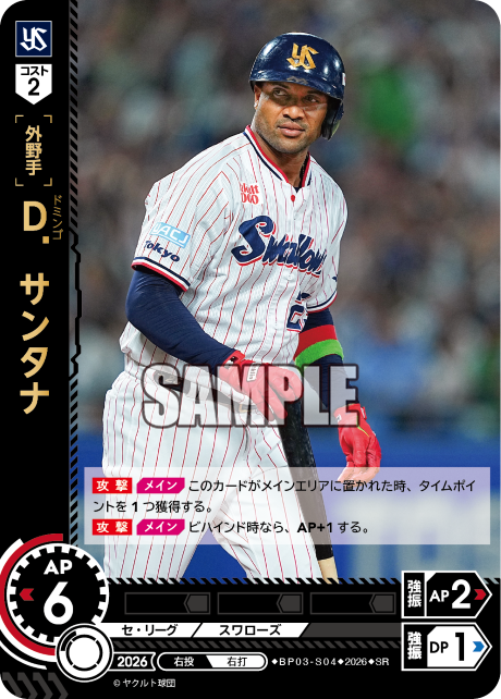 Ｄ．サンタナ（BP03 / BP03-S04 / SR）（BP03-S04）の見本画像