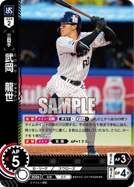 武岡　龍世（BP03 / BP03-S07 / R）