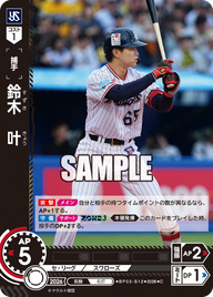 鈴木　叶（BP03 / BP03-S12 / C）