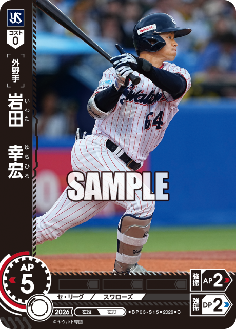岩田　幸宏（BP03 / BP03-S15 / C）