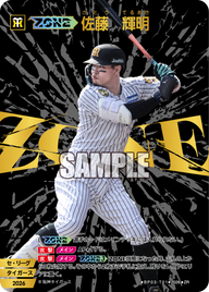 【ZONE】佐藤　輝明（BP03 / BP03-T01 / ZR）